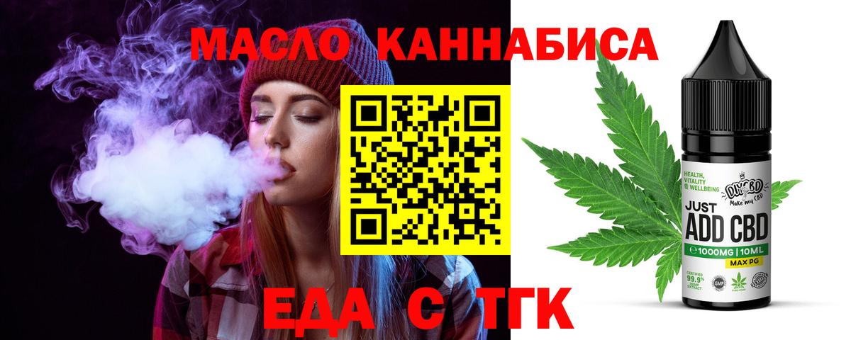 Еда ТГК марихуана  Вход с VPN  Майкоп 