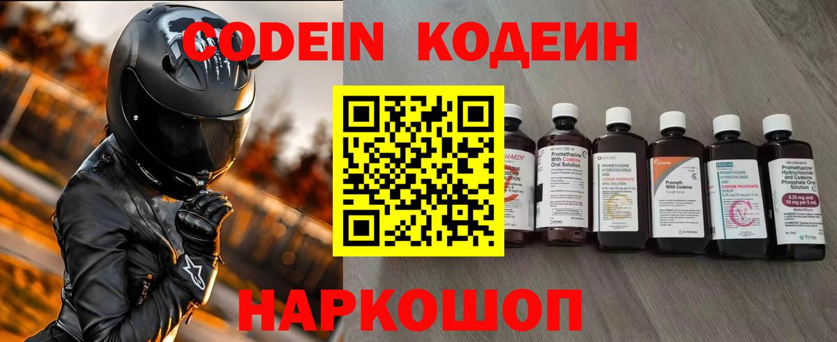 Майкоп  Кодеин Purple Drank  Вход с VPN  Codein напиток Lean (лин) 