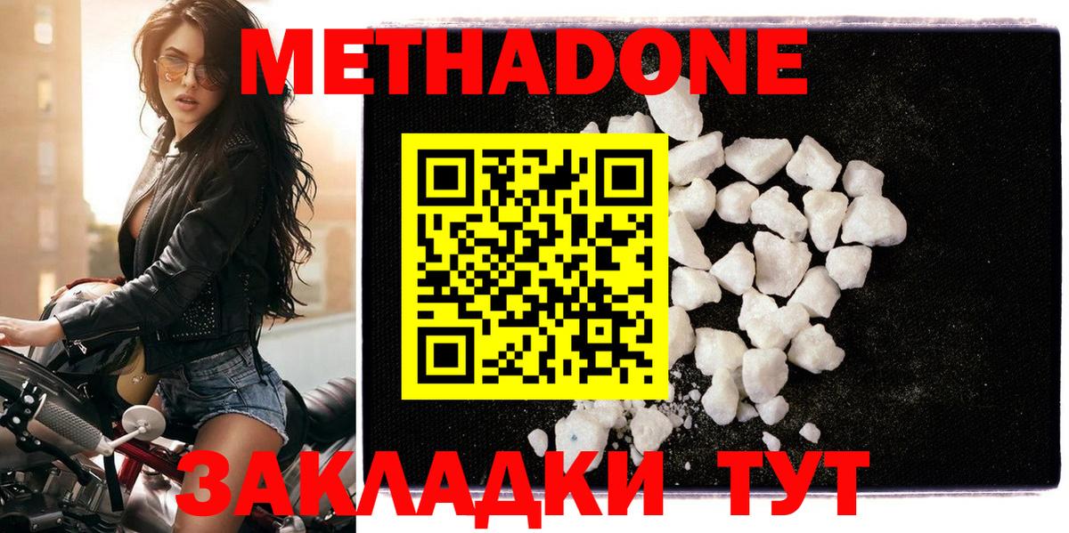 МЕТАДОН белоснежный Майкоп