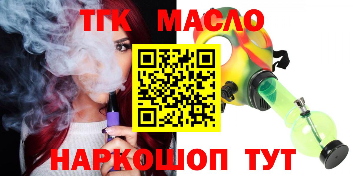 Майкоп  Дистиллят ТГК вейп  Дистиллят ТГК Wax  mega сайт  Вход с VPN 